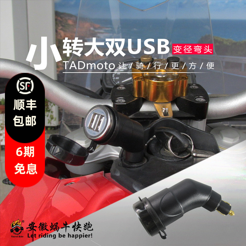 宝马usb电源转接头通用摩托车