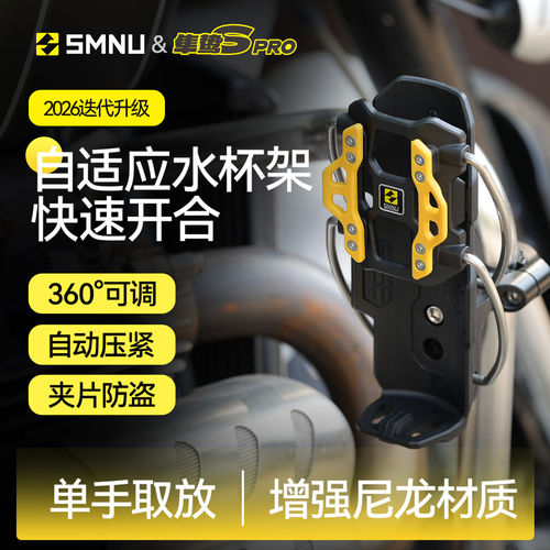 SMNU十玛异兽摩托车手机支架防盗减震导航防震骑行支架隼鸷水杯架