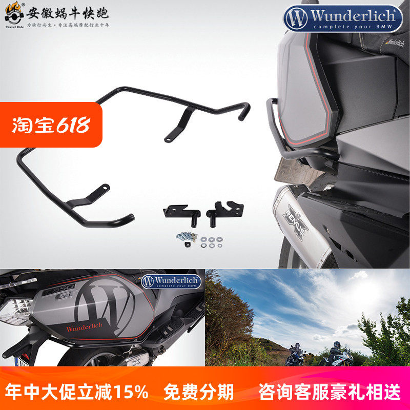 德国W厂 C650GT 尾部保险后护杠 宝马摩托车配件 保护杠