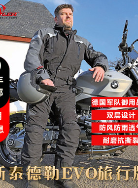 STADLER斯泰德勒泰坦EVO旅行版套装摩托车骑行服长途拉力服防摔
