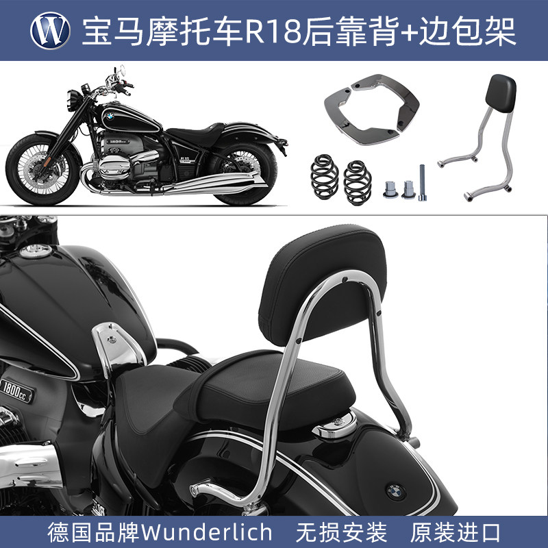 德国进口W厂宝马摩托R18巡航车不锈钢后靠背架子镀铬尾翼改装配件