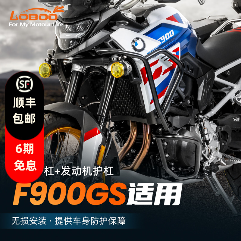LOBOO萝卜摩托车保险杠适用宝马F900GS改装防摔油箱发动机保护杠