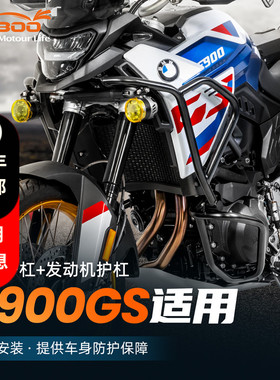 LOBOO萝卜摩托车保险杠适用宝马F900GS改装防摔油箱发动机保护杠