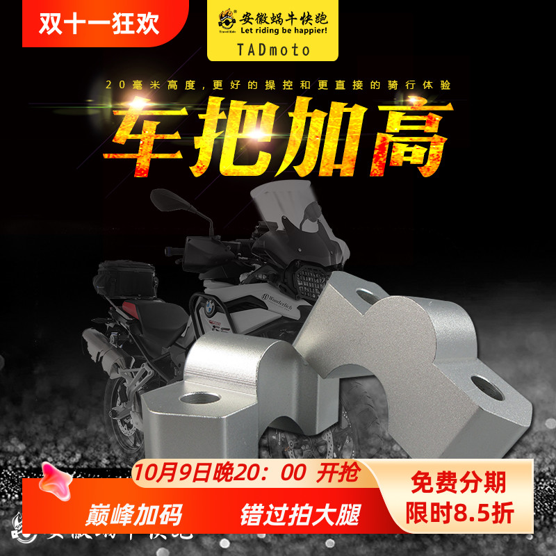 w厂宝马摩托车车把提升f900xr