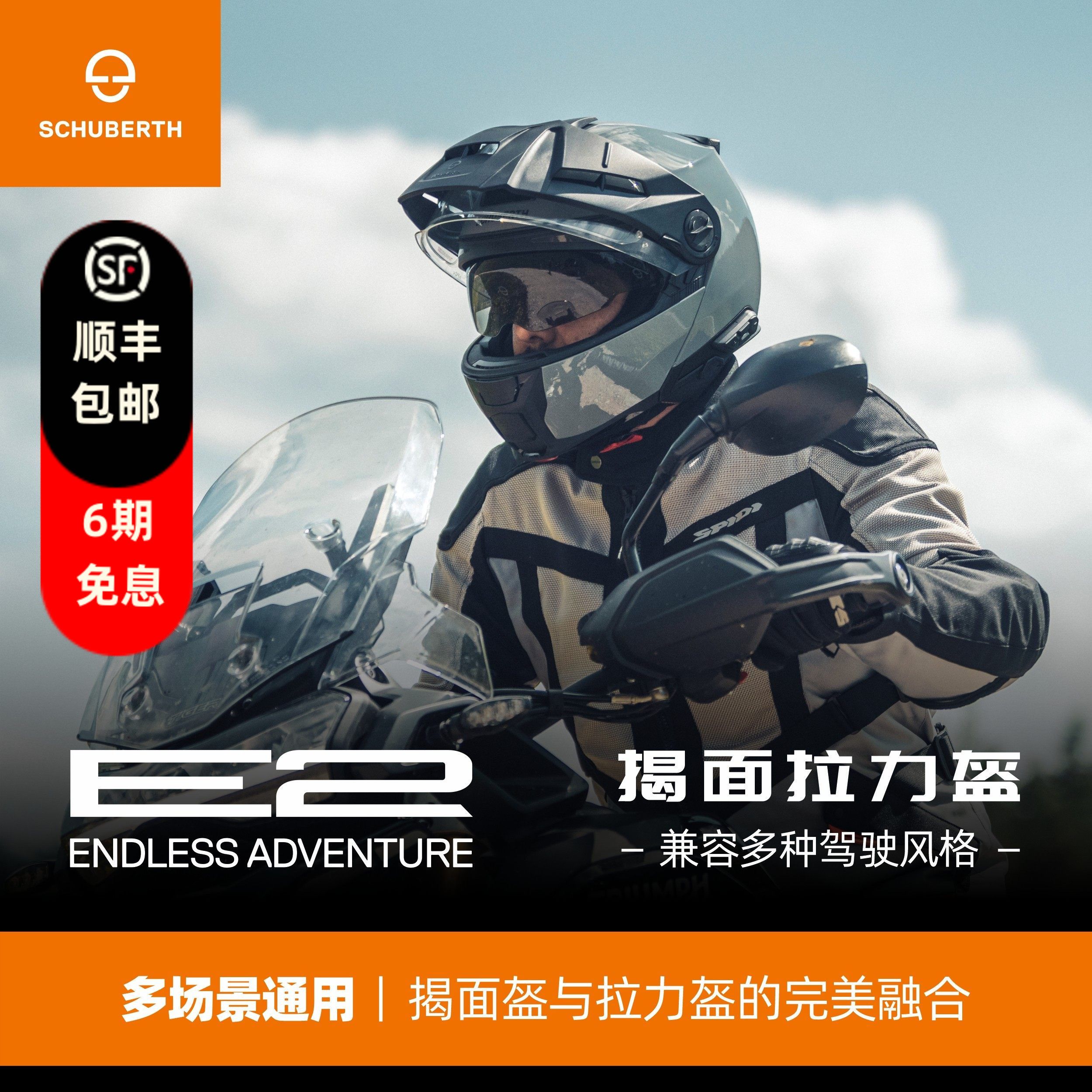 德国Schuberth舒伯特E2翻转式探险家头盔摩托车防雾揭面盔双镜片