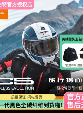 德国SCHUBERTH舒伯特C5摩托车揭面摩旅出游骑行头盔防雾四季全盔