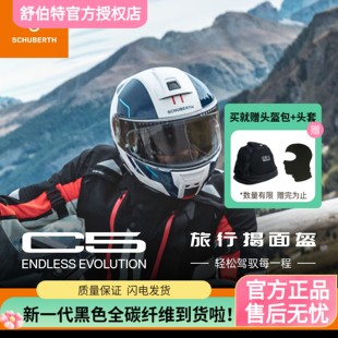 德国SCHUBERTH舒伯特C5摩托车揭面摩旅出游骑行头盔防雾四季全盔