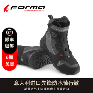 Forma先锋摩托车骑行靴防水透气防护减震防摔耐磨骑行鞋机车四季
