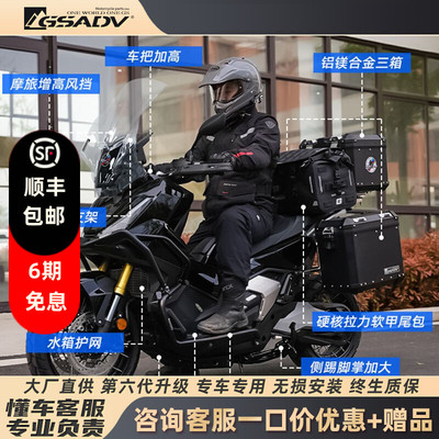 GSADV适用25款本田XADV750铝合金脚踏风挡上下护杠保险杠护网改装
