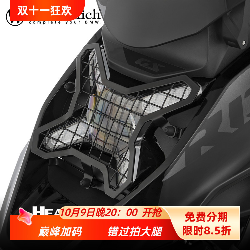 德国W厂BMW摩托车R1300GS ADV快拆大灯保护网防炫光护镜改装配件