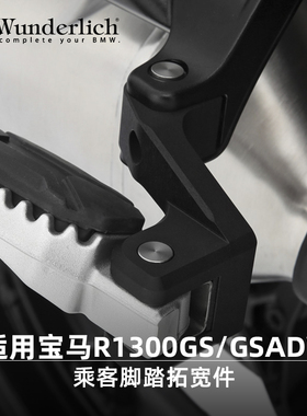 W厂适用宝马摩托车R1300GS/GSADV乘客脚踏板拓宽件长途骑行摩旅