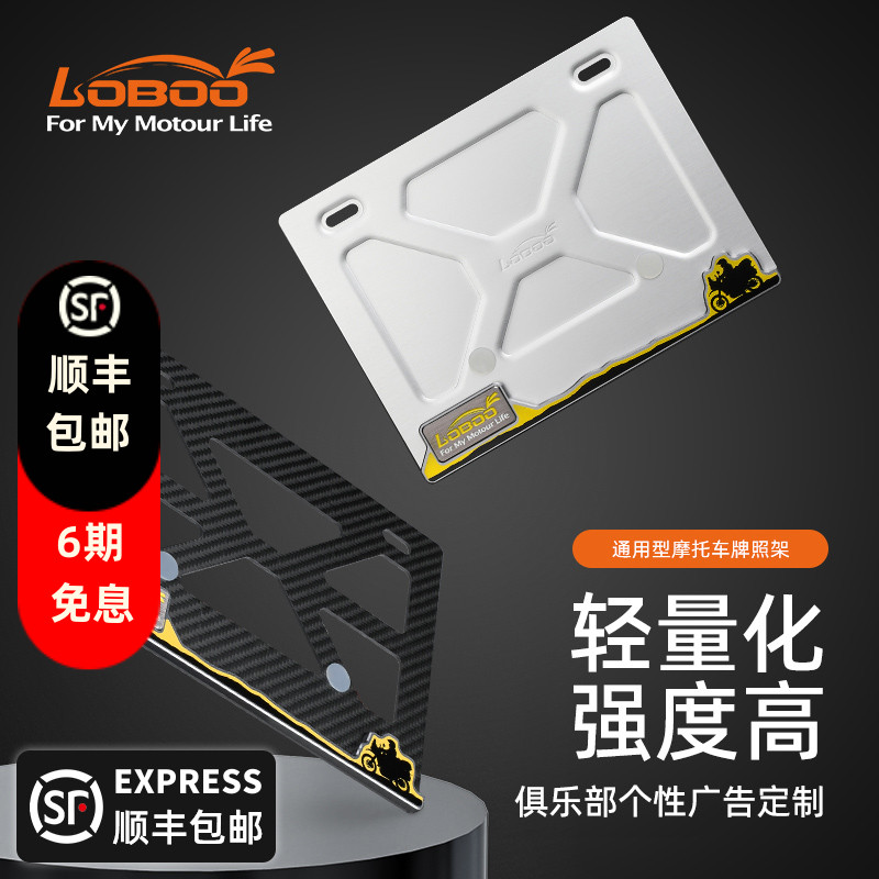 LOBOO萝卜摩托车牌照架碳纤维后牌照框车牌架子铝合金通用边框架