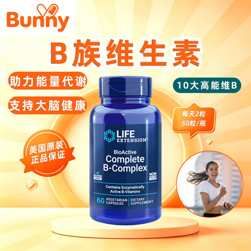 美国LifeExtensionB族维生素