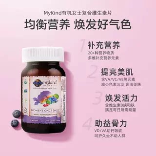 Garden of Life 生命花园Mykind-有机女士多维 30粒
