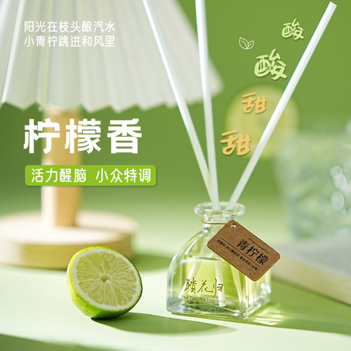 青柠檬精油香薰天然草本果香味