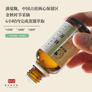 桂花精油单方芳疗天然植物香薰DIY原料持久扩香无火金桂家用香氛