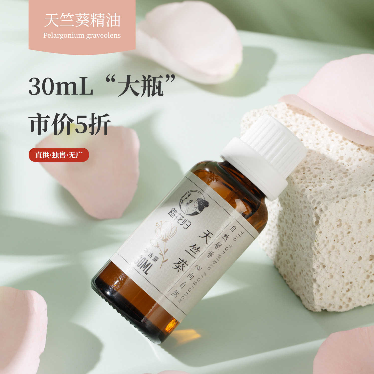 香叶天竺葵30mL单方植物精油正品