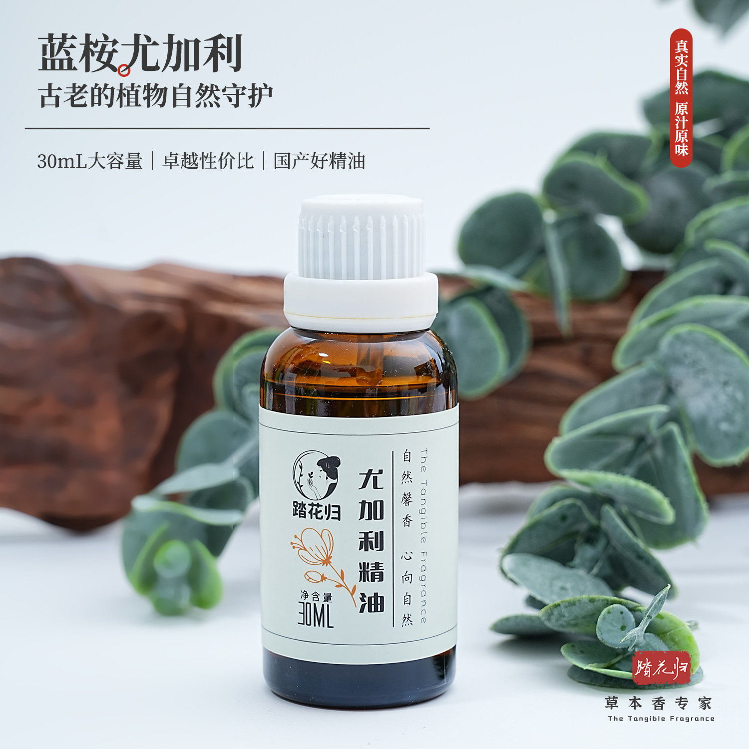 天然守护呼吸道蓝桉尤加利精油