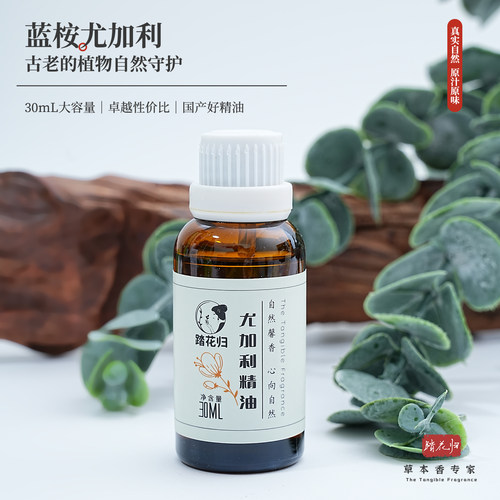 天然守护呼吸道蓝桉尤加利精油