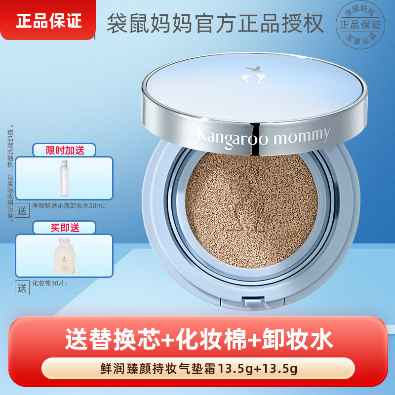 袋鼠妈妈鲜润臻颜持妆气垫CC霜水润保湿粉底液准孕妇化妆品彩妆