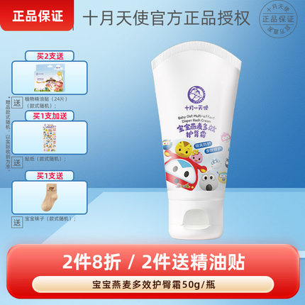 十月天使宝宝燕麦多效护臀霜新生婴幼儿隔离尿便膏防护红PP屁屁股