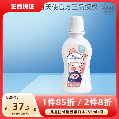 十月天使儿童防蛀清新漱口水