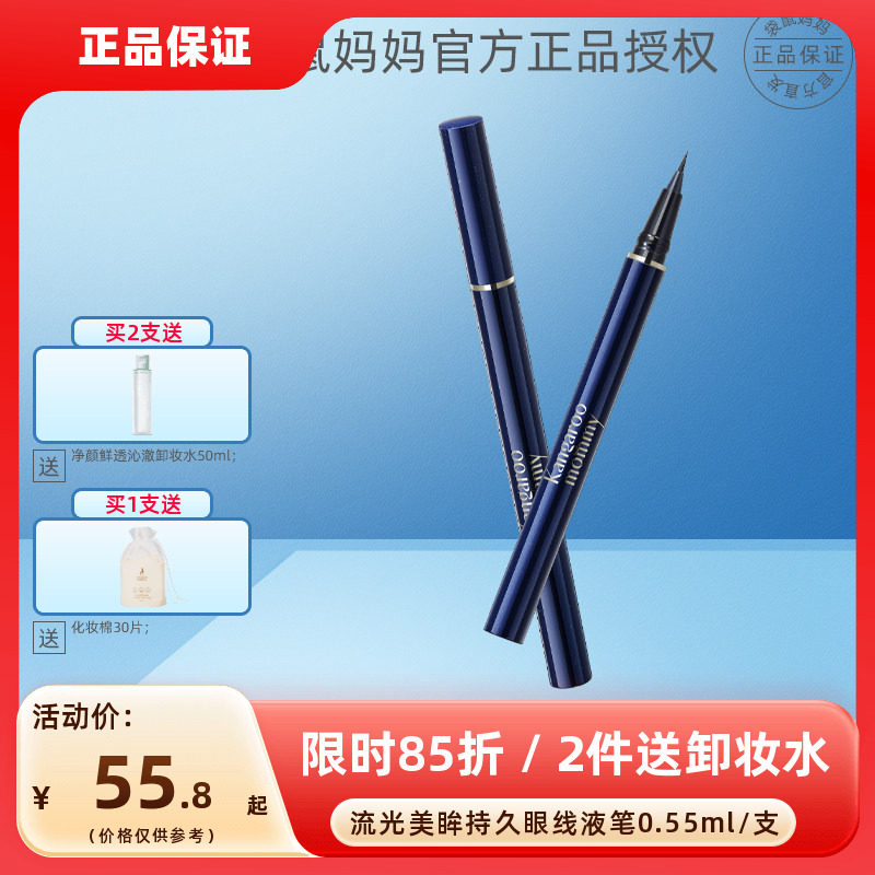 袋鼠妈妈流光美眸持久眼线液笔轻盈顺滑防水耐汗准孕妇化妆品彩妆