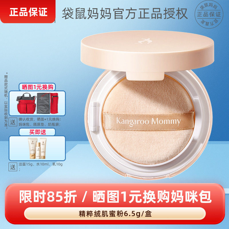 袋鼠妈妈精粹绒肌蜜粉修颜控油轻薄服帖柔滑细腻准孕妇化妆品彩妆
