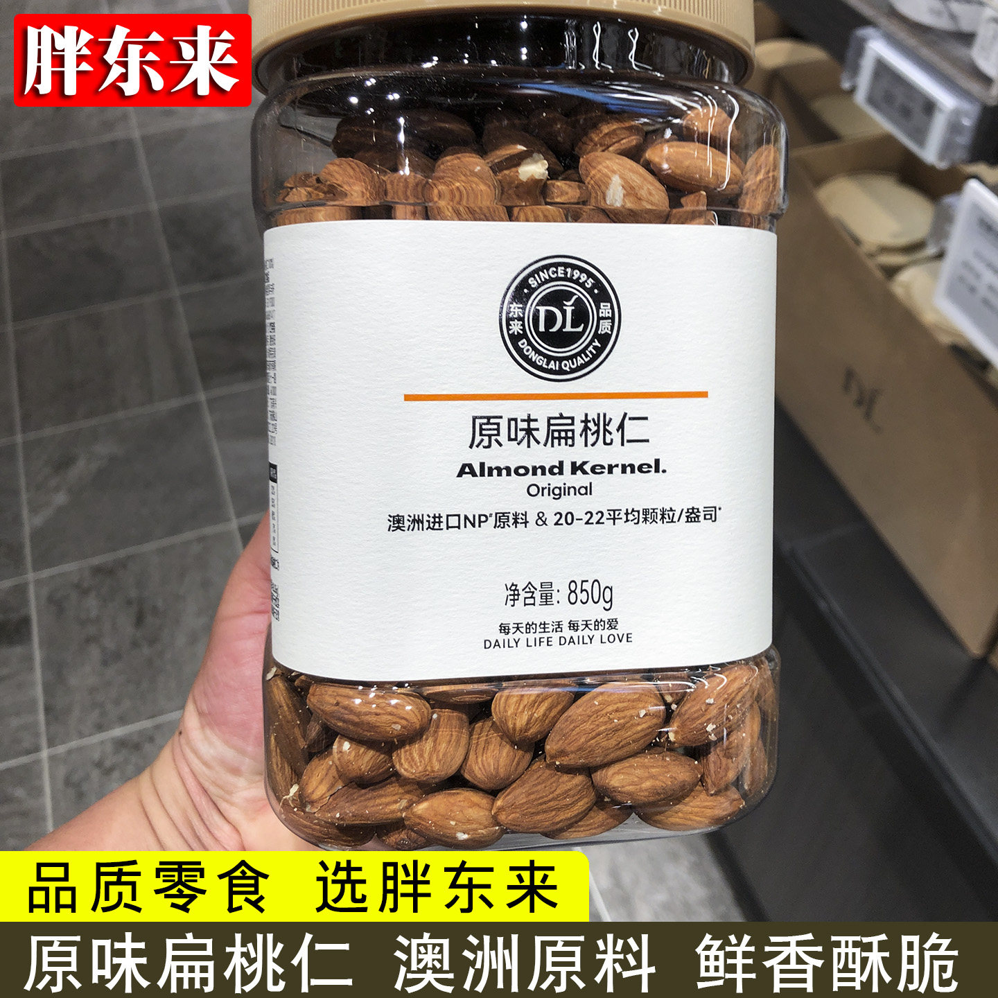 胖东来原味扁桃仁年货坚果礼品盒大颗粒坚果炒货零食850g澳洲原料