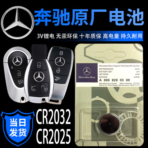 奔驰车钥匙电池遥控器持久耐用