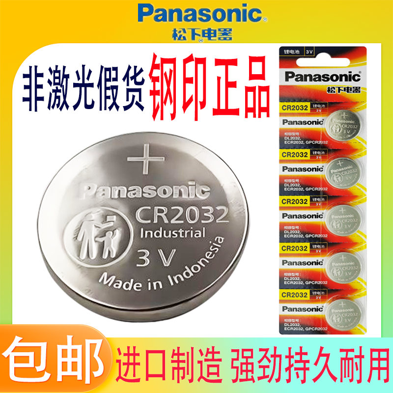 松下进口CR2032汽车遥控器电池3V