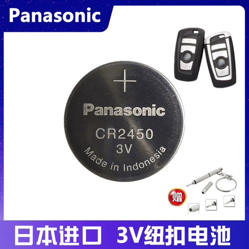 松下cr2450宝马林肯3v纽扣锂电池