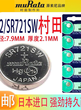 村田SR721SW手表电池362/LR721/AG11石英表原索尼1.55V通用小电子