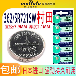 村田SR721SW手表电池362/LR721/AG11石英表原索尼1.55V通用小电子