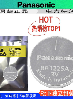 松下BR1225A超耐高低温纽扣电池3V安防工控板医疗用锂电子BR1225