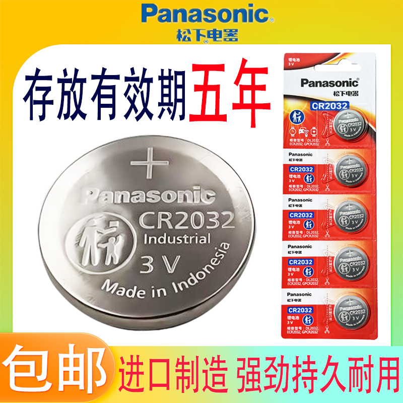松下CR2032原装进口纽扣3V锂电池