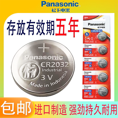 松下CR2032原装进口纽扣3V锂电池