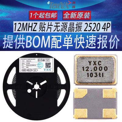 扬兴科技12MHz/2520/4P贴片晶振