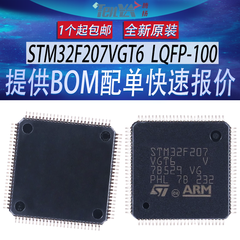 全新STM32F207VGT6意法单片机MCU嵌入式32位ARM微控制器LQFP-100