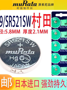 村田SR521SW手表电池379A/AG0/LR521石英表原索尼1.55V通用小电子