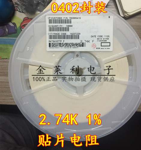CPK物料 贴片电阻0402 24K 2.74K 精密度1% F 原装KOA 一盘10K