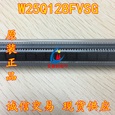 原装正品W25Q128FV W25Q128FVSIG W25Q128FVSG 16M闪存 FLASH芯片