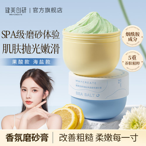 健美创研身体磨砂膏果酸海盐去角质深层清洁全身光泽保湿嫩肤男女