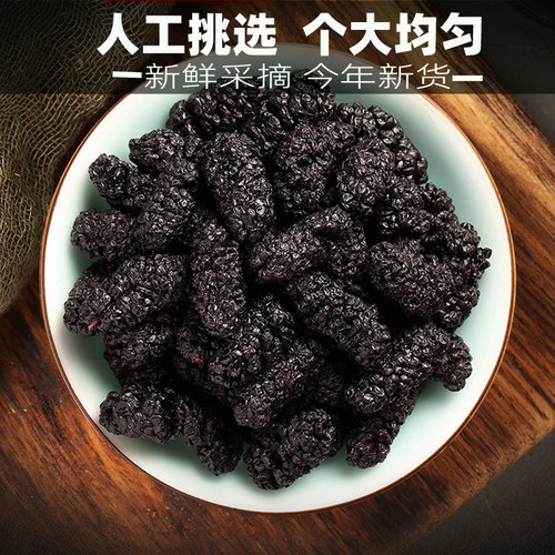 大颗粒头茬桑葚干500g干净饱满