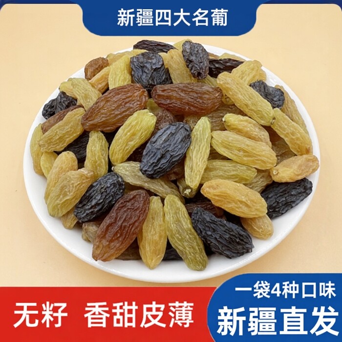 吐鲁番四色葡萄干组合装250g*4独立小包无核白红香妃黑葡萄树上黄