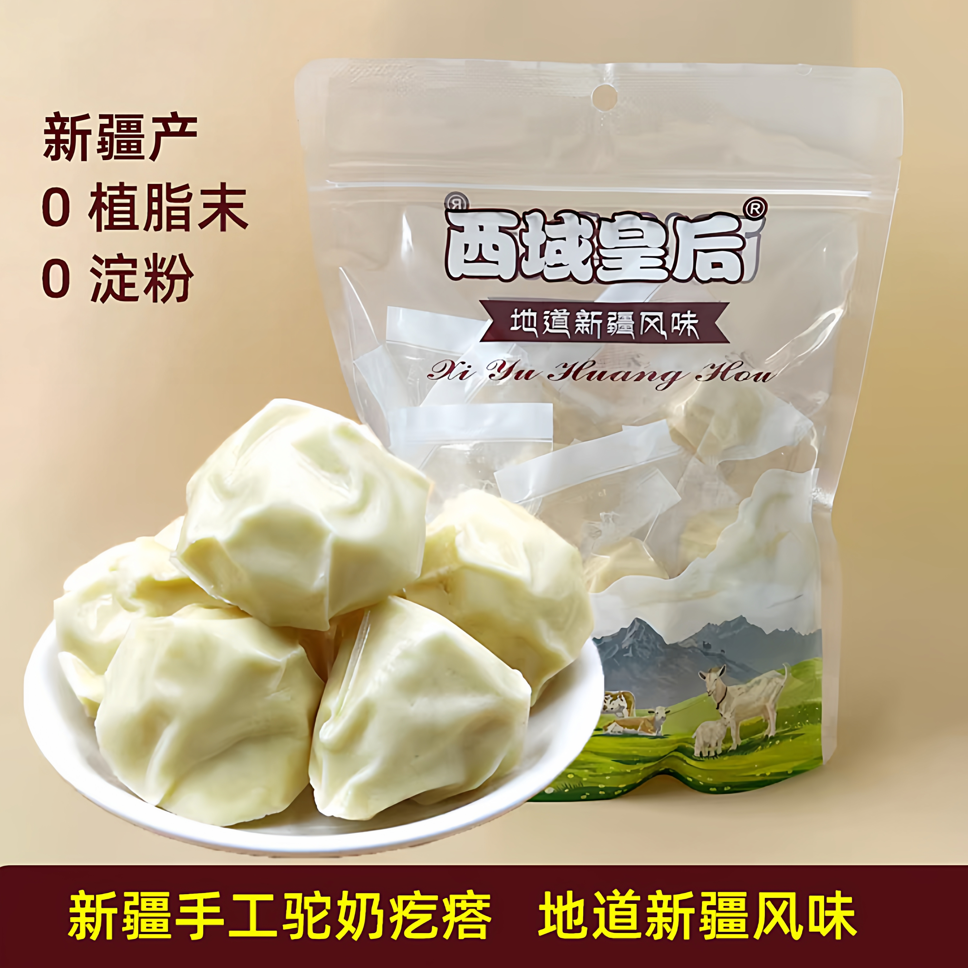 新疆手工驼奶疙瘩500g正宗老人儿童孕妇零食原味乳酪奶酪糖包邮