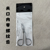 带齿眉夹修眉毛夹子带螺纹拔毛小镊子拔胡须夹子修眉夹眉毛拔毛钳
