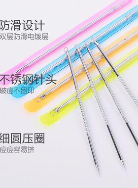 超尖细粉刺针黑头针挑挤痘痘工具套装刮闭口神器美容院专用暗疮针