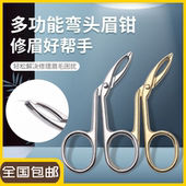 眉夹眉钳平口斜口眉毛夹拔毛钳拔小胡子鼻毛剪眉镊子剪刀眉毛夹