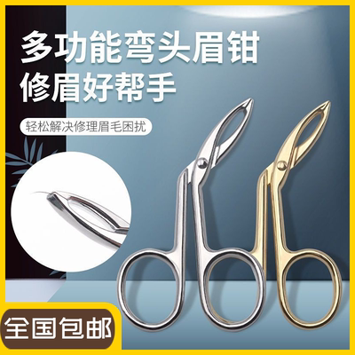 眉夹平口小胡子剪刀拔毛钳